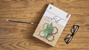 پاورپوینت اخلاق اسلامی و آیین زندگی