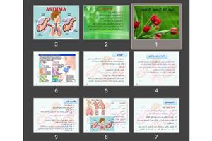 پاورپوینت بیماری آسم