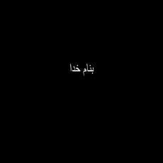 پاورپوینت مبانی برنامه ریزی  معماری و شهرسازی