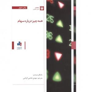 همه چیز درباره سهام