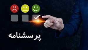 پرسشنامه سلامت سازمانی مدرسه