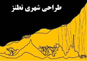 پاورپوینت پروژه طراحی شهری نطنز