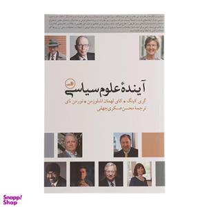 کتاب آینده علوم سیاسی اثر گری کینگ