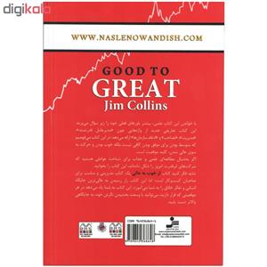 کتاب از خوب به عالی اثر جیم کالینز