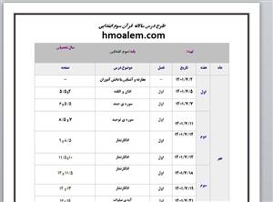 طرح درس سالانه قرآن سوم ابتدایی