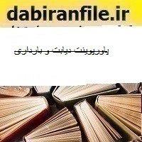 پاورپوینت دیابت و بارداری