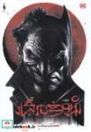 کتاب بتمن(شوخی مرگبار)قهرمانان DC(باژ) - اثر کریستا فاوست-گری فیلیپس - نشر باژ