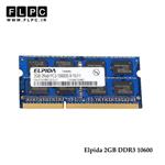 رم لپ تاپ 2 گیگ Elpida DDR3-PC3 (1333-10600)