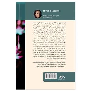 کتاب زمستان در سوکچو اثر الیزا شوا دوزپن انتشارات دیدآور