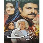 فیلم سینمایی نرگس مست اثر سید جمال الدین ده حقی