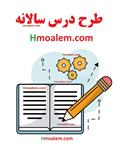 دانلود طرح درس سالانه هنر دوم ابتدایی