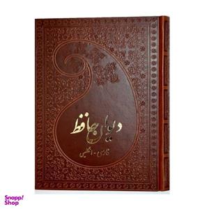 کتاب دیوان حافظ فارسی انگلیسی انتشارات پارمیس
