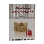 کتاب کتاب مدیریت فروشگاه چیدمان و مهندسی فروش اثر علی خویه انتشارات دیدار