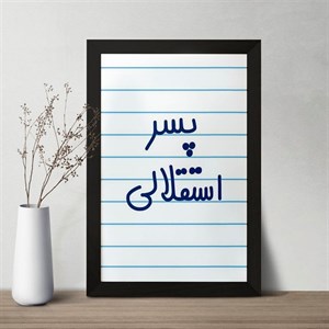 مگنت خندالو مدل پسر استقلالی کد 6543