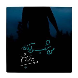 زیر لیوانی طرح شعر مولوی کد    3409025_943