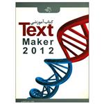 کتاب آموزشی Text Maker 2012 اثر علی محمودی نشر کیان