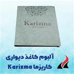 کاغذ دیواری کاریزما Karizma کد 8801