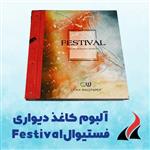 کاغذ دیواری فستیوال FESTIVAL کد 201