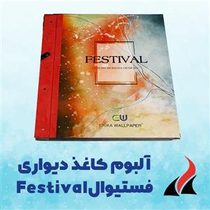 کاغذ دیواری فستیوال FESTIVAL کد 201