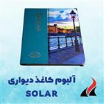 کاغذ دیواری شیک و مدرن سولار Solar