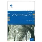 کتاب علم النفس از دیدگاه دانشمندان اسلامی اثر محمد قنبرزاده انتشارات پوران پژوهش