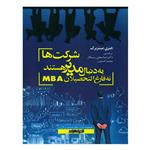 کتاب شرکت ها به دنبال مدیر هستند نه فارغ التحصیلان MBA اثر هنری مینتزبرگ انتشارات اندیشه ارشد