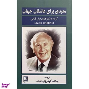کتاب جمهوری زنان(گویا) - اثر نزار قبانی - نشر گویا