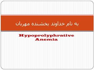 پاورپوینت کم خونی