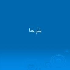 پاورپوینت فضای فاز و انسامبل میکرو کانونیک