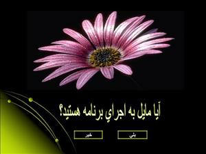 پاورپوینت کاربرد هورمون های گیاهی در ازدیاد نباتات