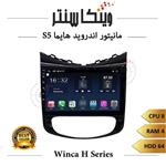 مانیتور اندروید هایما S5 برند وینکا سری H855 رم ۴ حافظه ۶۴