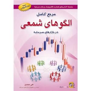مرجع کامل الگوهای شمعی در بازار های سرمایه