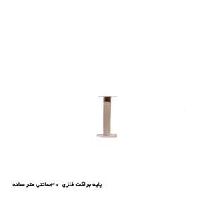پایه براکت فلزی 30cm ساده
