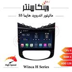 مانیتور اندروید هایما S5 برند وینکا سری H855 رم ۶ حافظه ۱۲۸