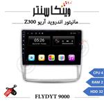 مانیتور اندروید آریو Z300 برند FLYDYT سری ۱۱۰۰ با دوربین