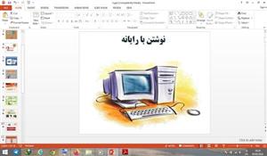 پاورپوینت نوشتن با رایانه کار و فناوری پایه ششم