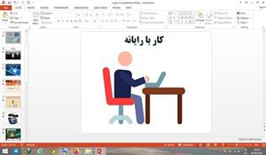 پاورپوینت کار با رایانه کار و فناوری پایه ششم