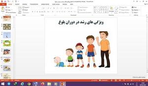 پاورپوینت تفکر و سبک زندگی هشتم ویژگی های رشد در دوران بلوغ