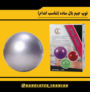 توپ پیلاتس یوگا بال مدل  bl-75cm