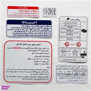 برچسب داخل موتور خودرو چیکال مدل K-24 مناسب برای پراید
