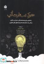 کتاب محرک استارت آپ - اثر تری فریل - نشر دانشگاه تربیت معلم (خوارزمی)