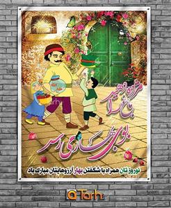 طرح لایه باز بنر عید نوروز کد 8472271