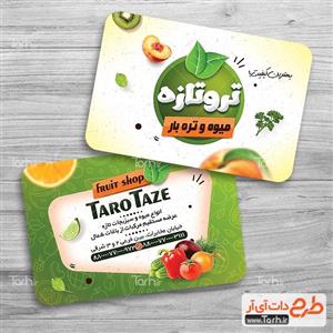 دانلود طرح کارت ویزیت میوه فروشی کد 7521702
