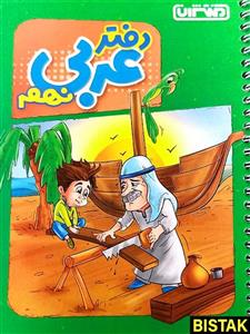 دفتر عربی نهم منتشران