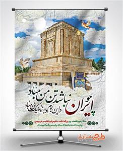 بنر بزرگداشت فردوسی کد 7790590