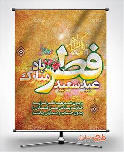 دانلود بنر عید فطر کد  5143007