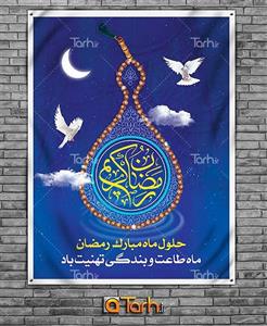 بنر لایه باز ماه رمضان کد 7513668