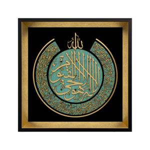 تابلو معرق کاری طرح آیت الکرسی کد 2430