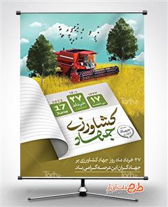 طرح بنر روز جهاد کشاورزی کد 9821436
