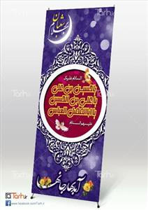 طرح لایه باز بنر اعیاد شعبانیه کد 7808668